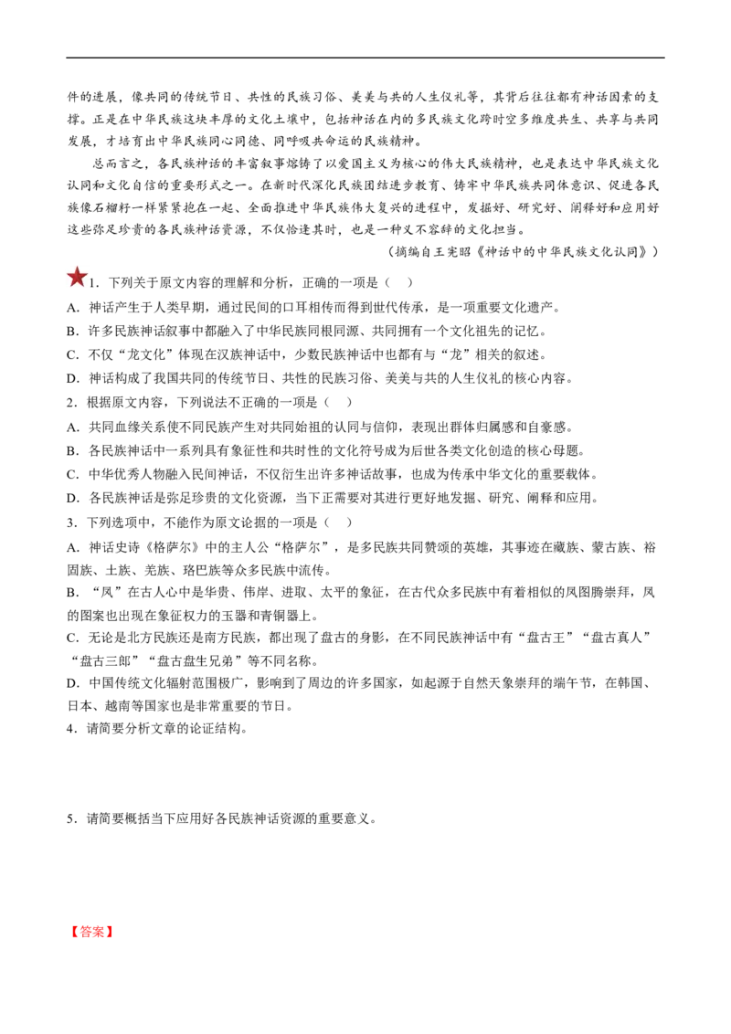 重难点02论述类文本阅读题答题技巧-2023年高考语文热点&bull;重点&bull;难点专练（新高考）（解析版）_01高考语文_32023年新高考资料_专项复习