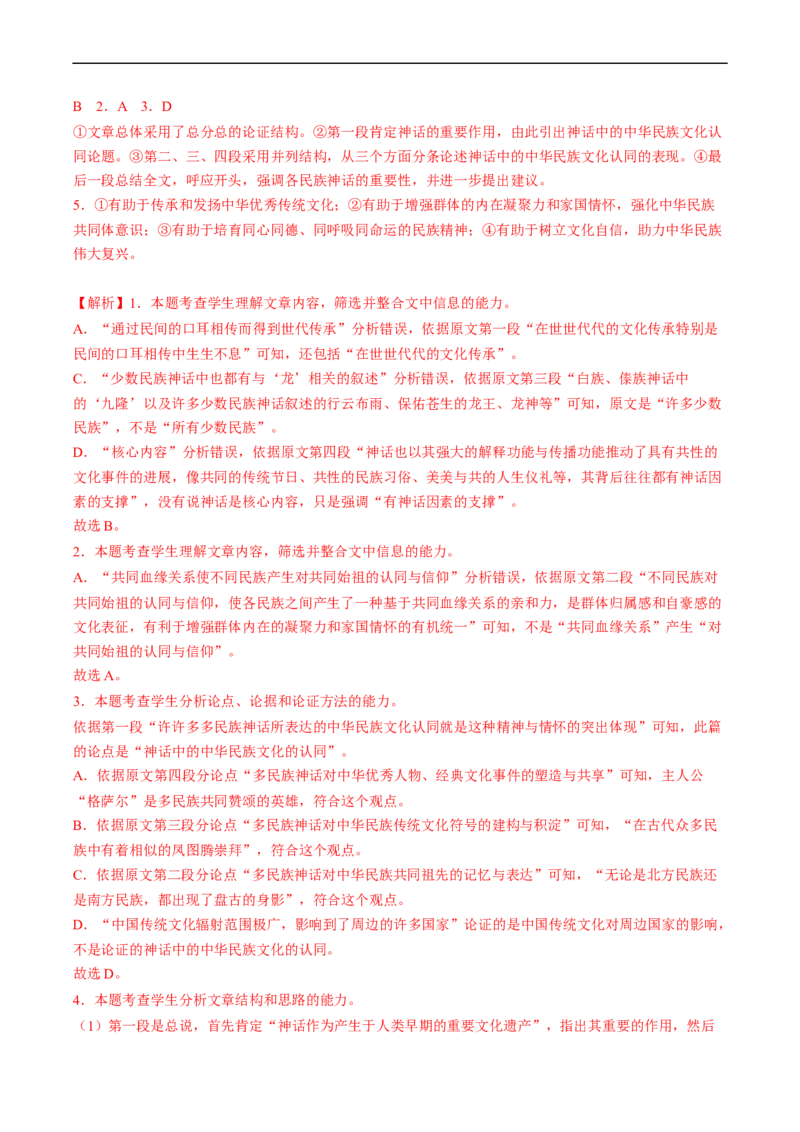 重难点02论述类文本阅读题答题技巧-2023年高考语文热点&bull;重点&bull;难点专练（新高考）（解析版）_01高考语文_32023年新高考资料_专项复习