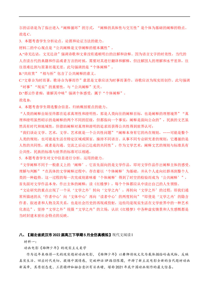 重难点02论述类文本阅读题答题技巧-2023年高考语文热点&bull;重点&bull;难点专练（新高考）（解析版）_01高考语文_32023年新高考资料_专项复习