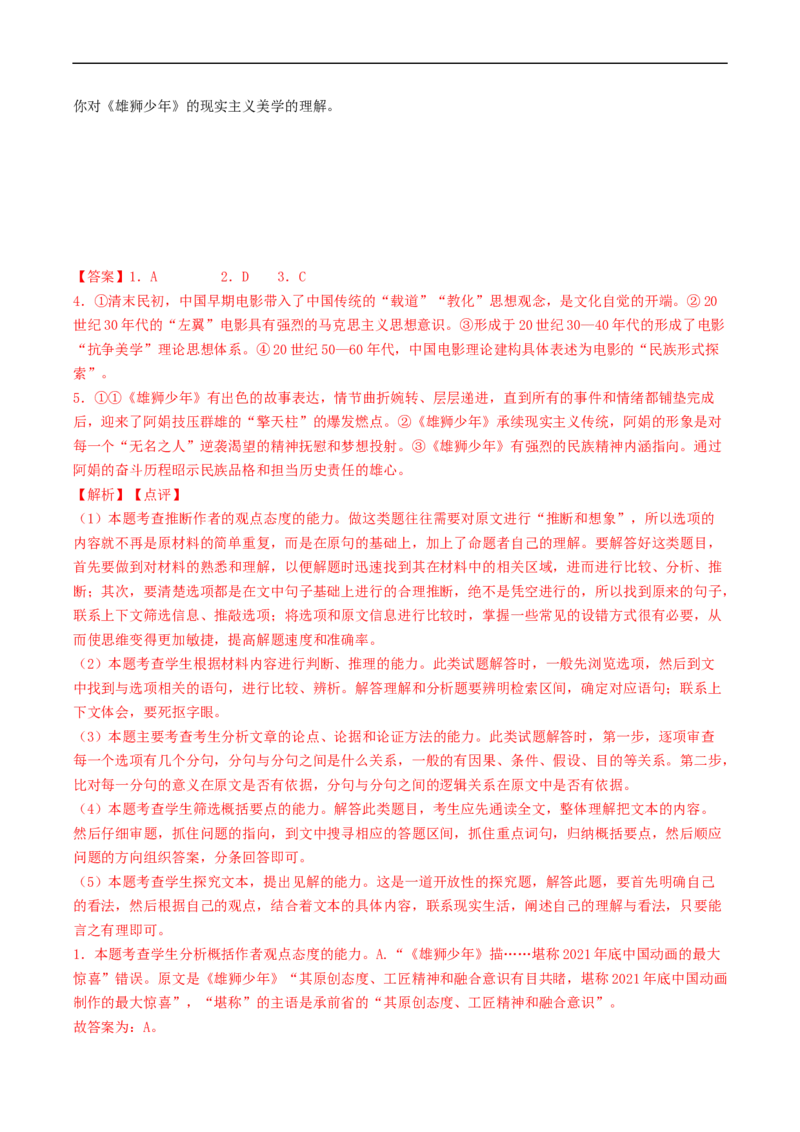 重难点02论述类文本阅读题答题技巧-2023年高考语文热点&bull;重点&bull;难点专练（新高考）（解析版）_01高考语文_32023年新高考资料_专项复习