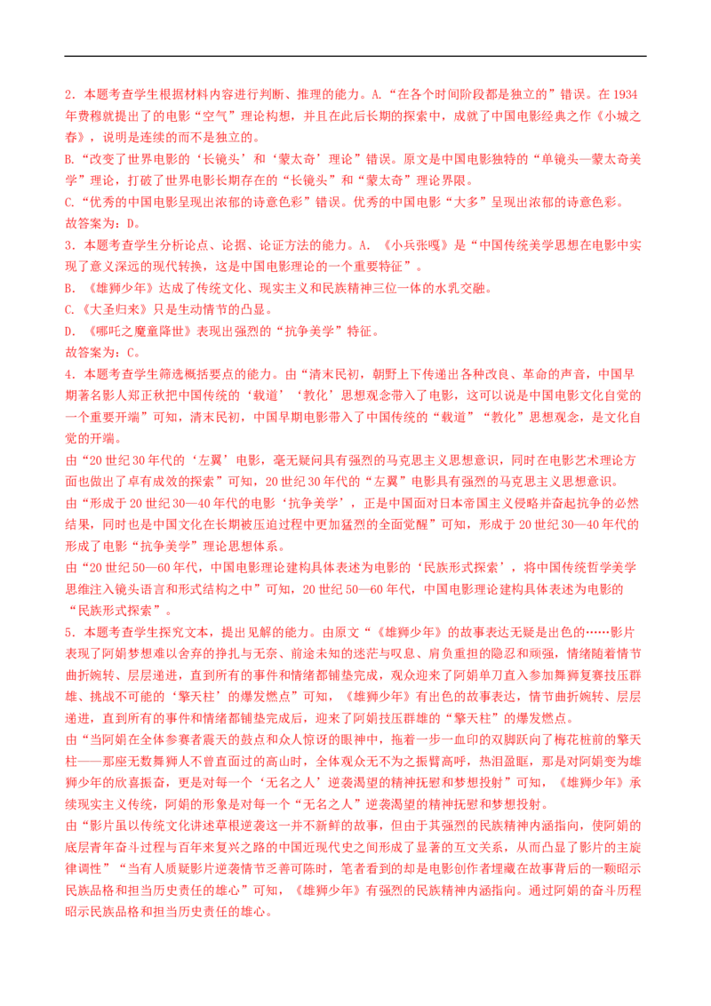 重难点02论述类文本阅读题答题技巧-2023年高考语文热点&bull;重点&bull;难点专练（新高考）（解析版）_01高考语文_32023年新高考资料_专项复习