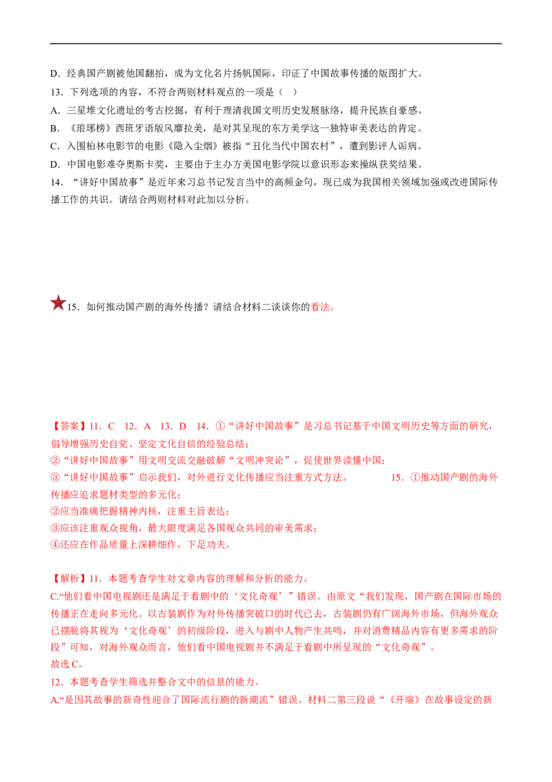 重难点02论述类文本阅读题答题技巧-2023年高考语文热点&bull;重点&bull;难点专练（新高考）（解析版）_01高考语文_32023年新高考资料_专项复习