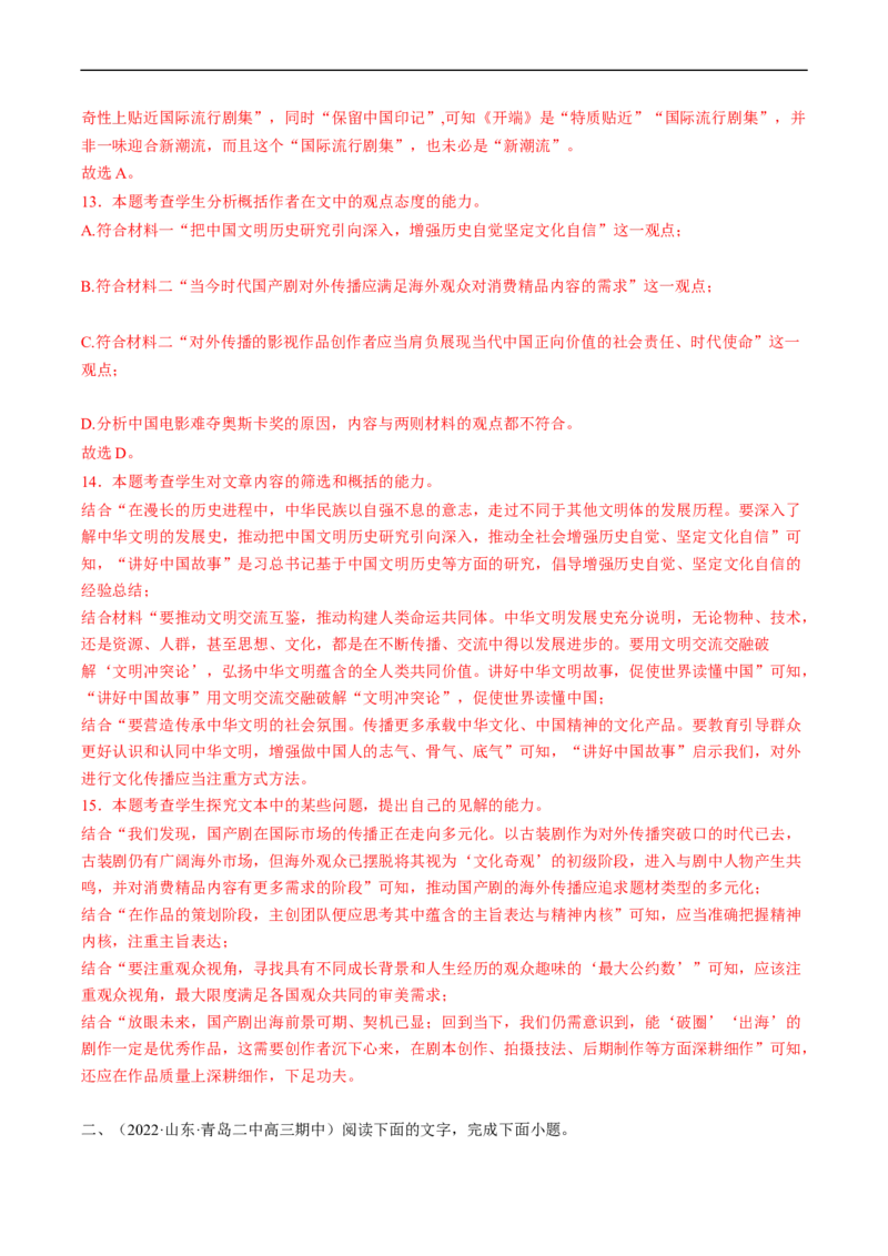 重难点02论述类文本阅读题答题技巧-2023年高考语文热点&bull;重点&bull;难点专练（新高考）（解析版）_01高考语文_32023年新高考资料_专项复习
