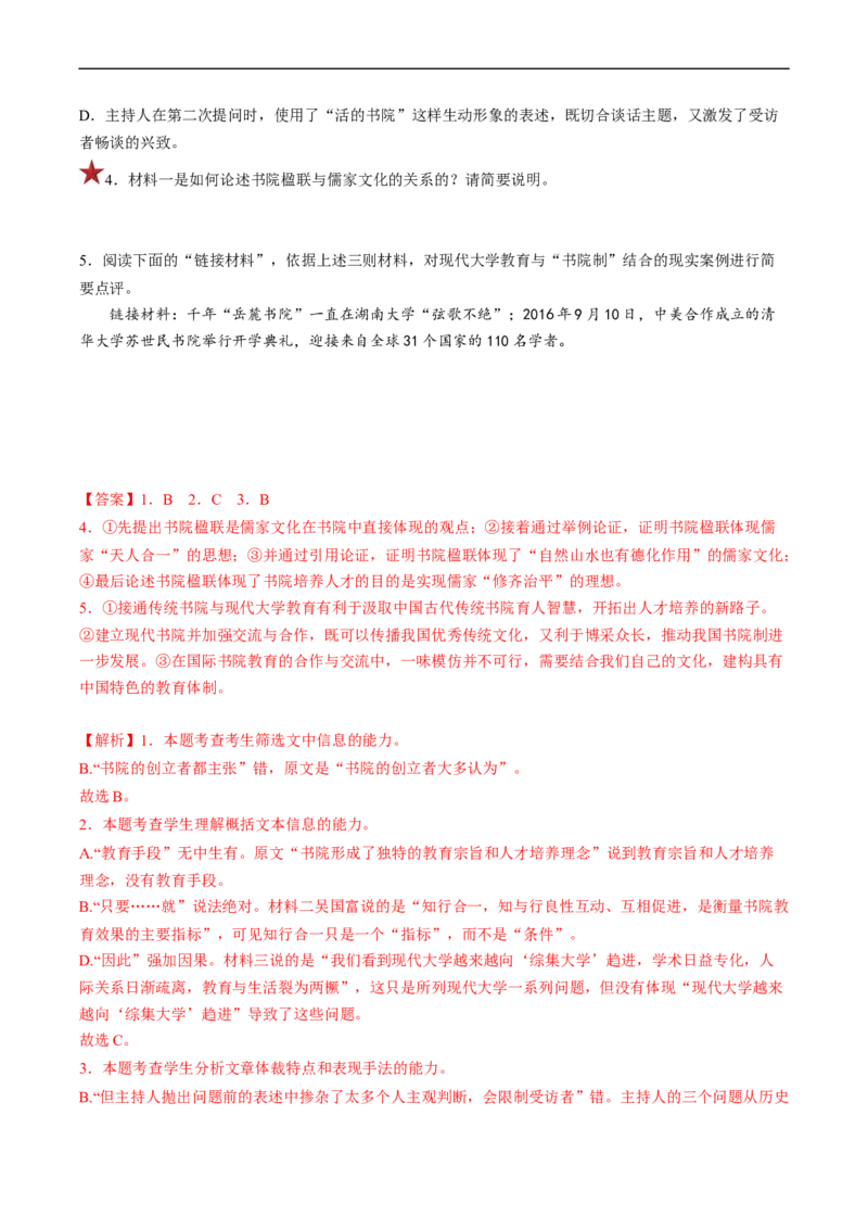 重难点02论述类文本阅读题答题技巧-2023年高考语文热点&bull;重点&bull;难点专练（新高考）（解析版）_01高考语文_32023年新高考资料_专项复习