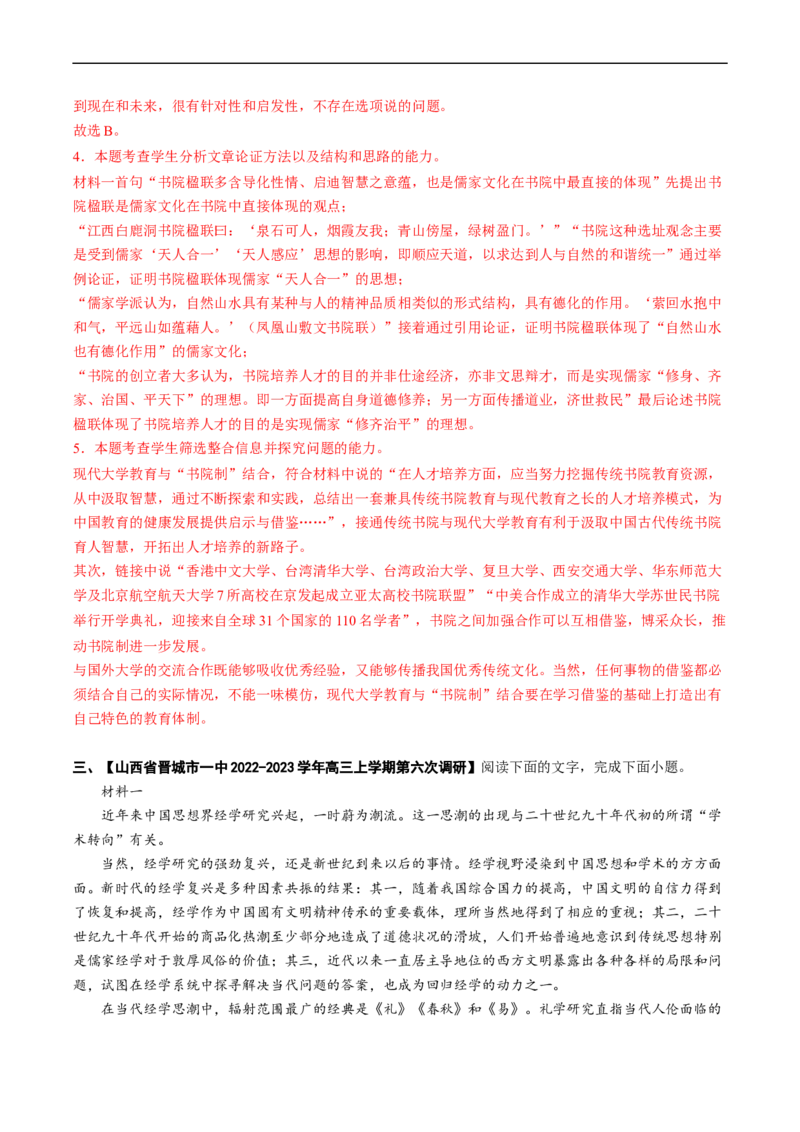 重难点02论述类文本阅读题答题技巧-2023年高考语文热点&bull;重点&bull;难点专练（新高考）（解析版）_01高考语文_32023年新高考资料_专项复习