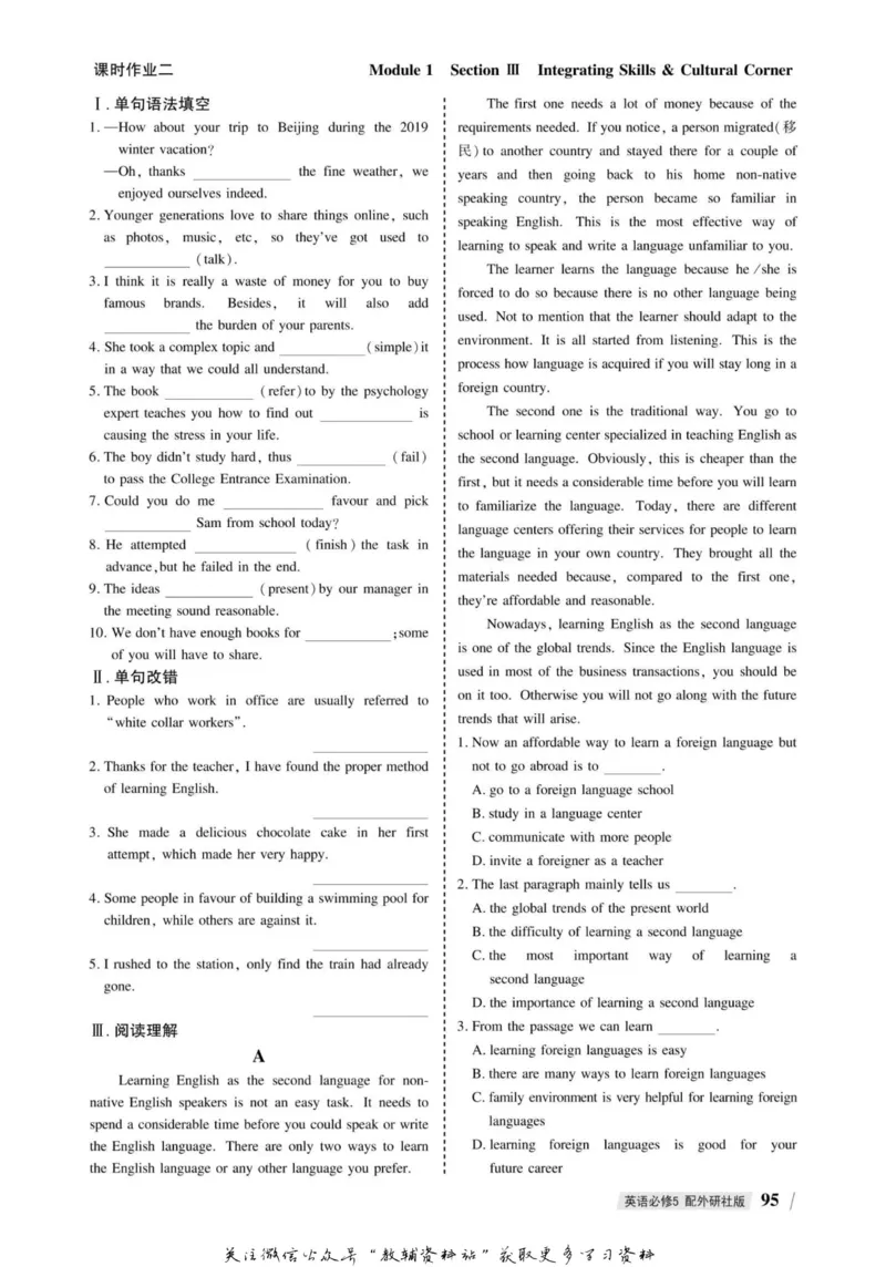 名师同步导学英语外研版必修5_名师同步导学_高中英语