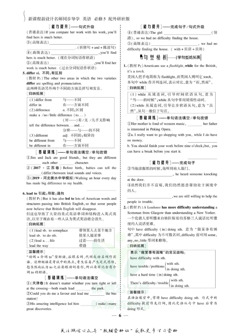 名师同步导学英语外研版必修5_名师同步导学_高中英语