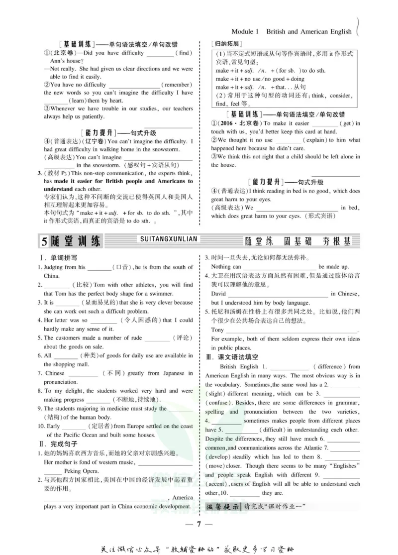 名师同步导学英语外研版必修5_名师同步导学_高中英语