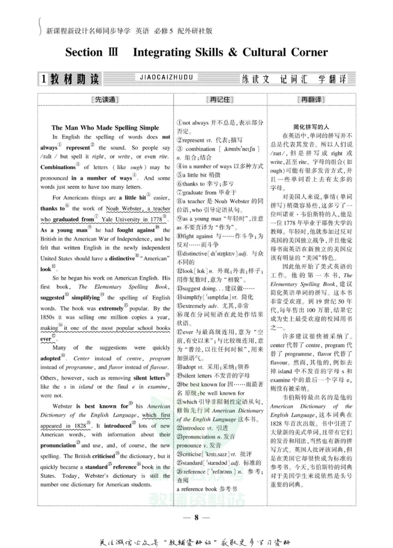 名师同步导学英语外研版必修5_名师同步导学_高中英语