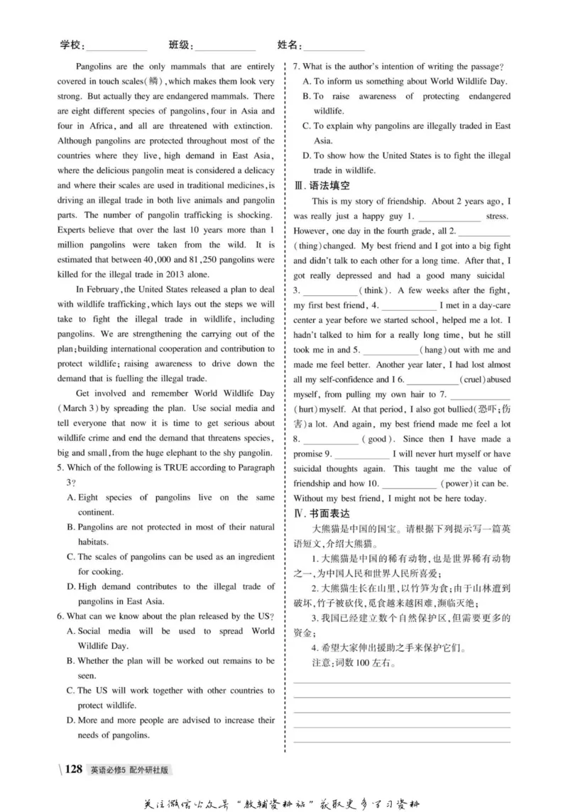 名师同步导学英语外研版必修5_名师同步导学_高中英语