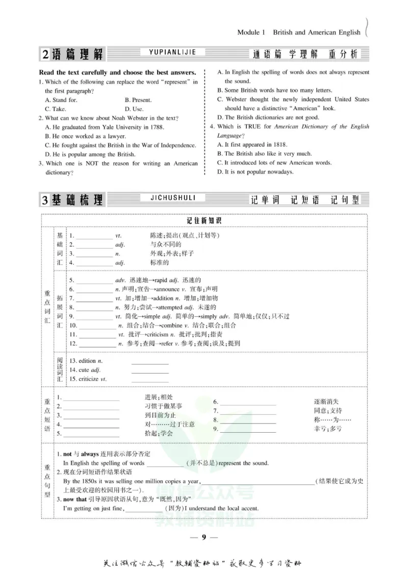 名师同步导学英语外研版必修5_名师同步导学_高中英语
