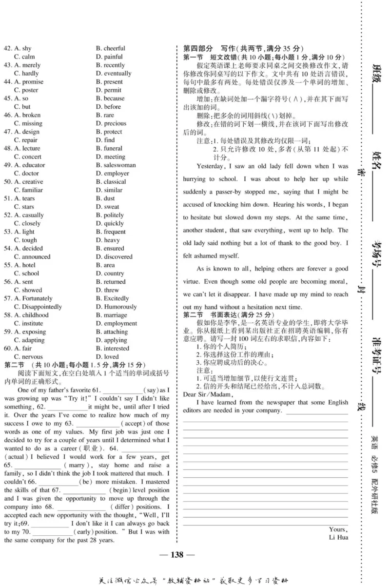 名师同步导学英语外研版必修5_名师同步导学_高中英语