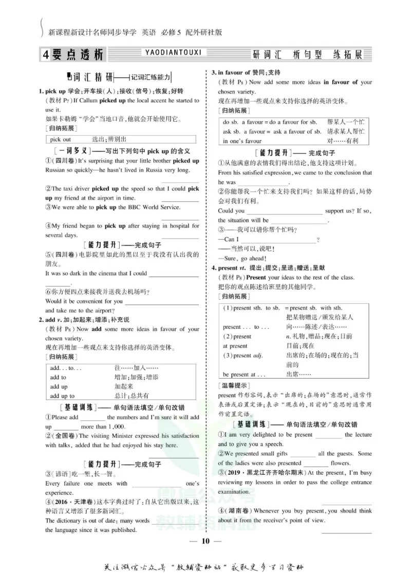 名师同步导学英语外研版必修5_名师同步导学_高中英语
