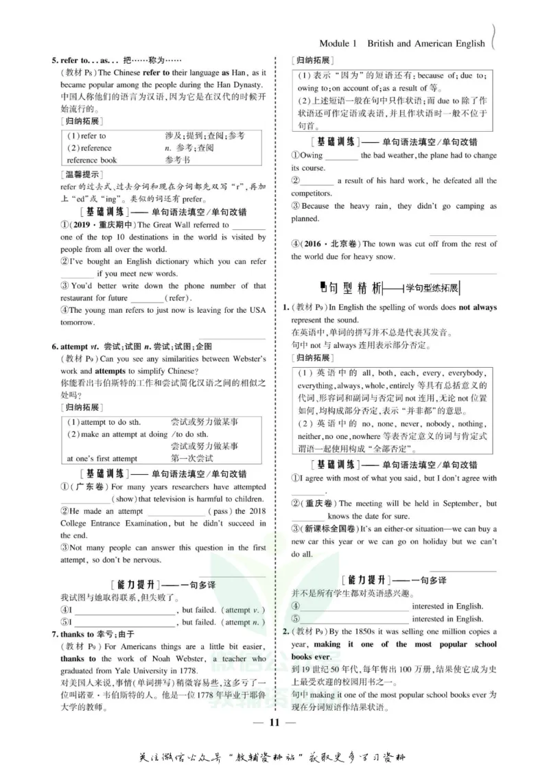 名师同步导学英语外研版必修5_名师同步导学_高中英语