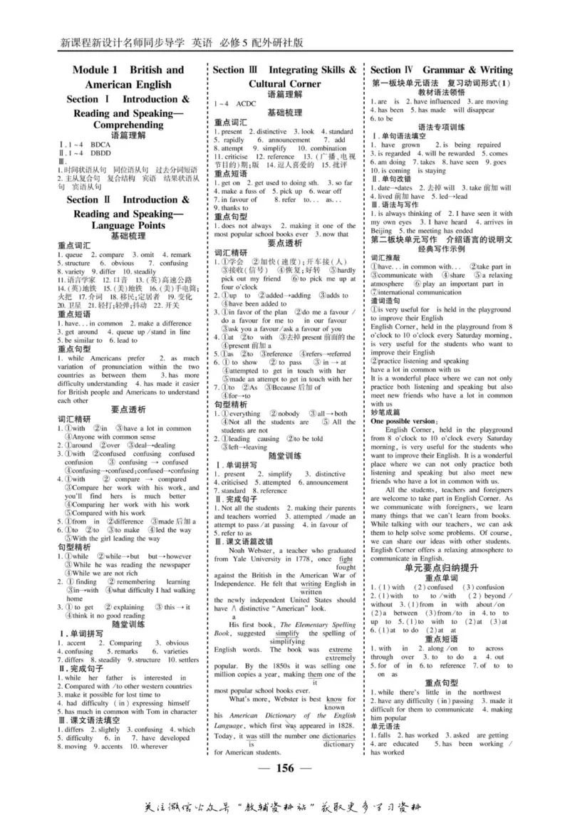 名师同步导学英语外研版必修5_名师同步导学_高中英语