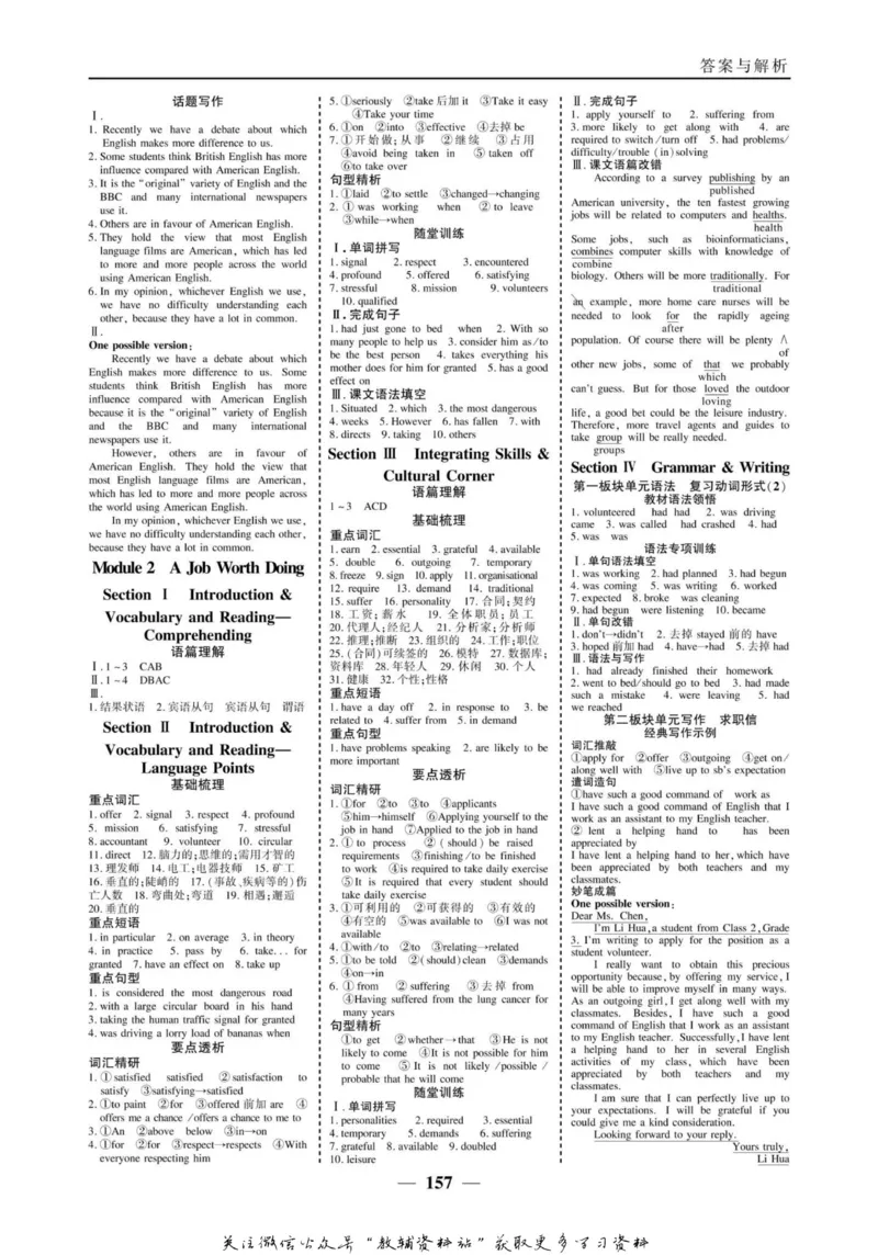 名师同步导学英语外研版必修5_名师同步导学_高中英语
