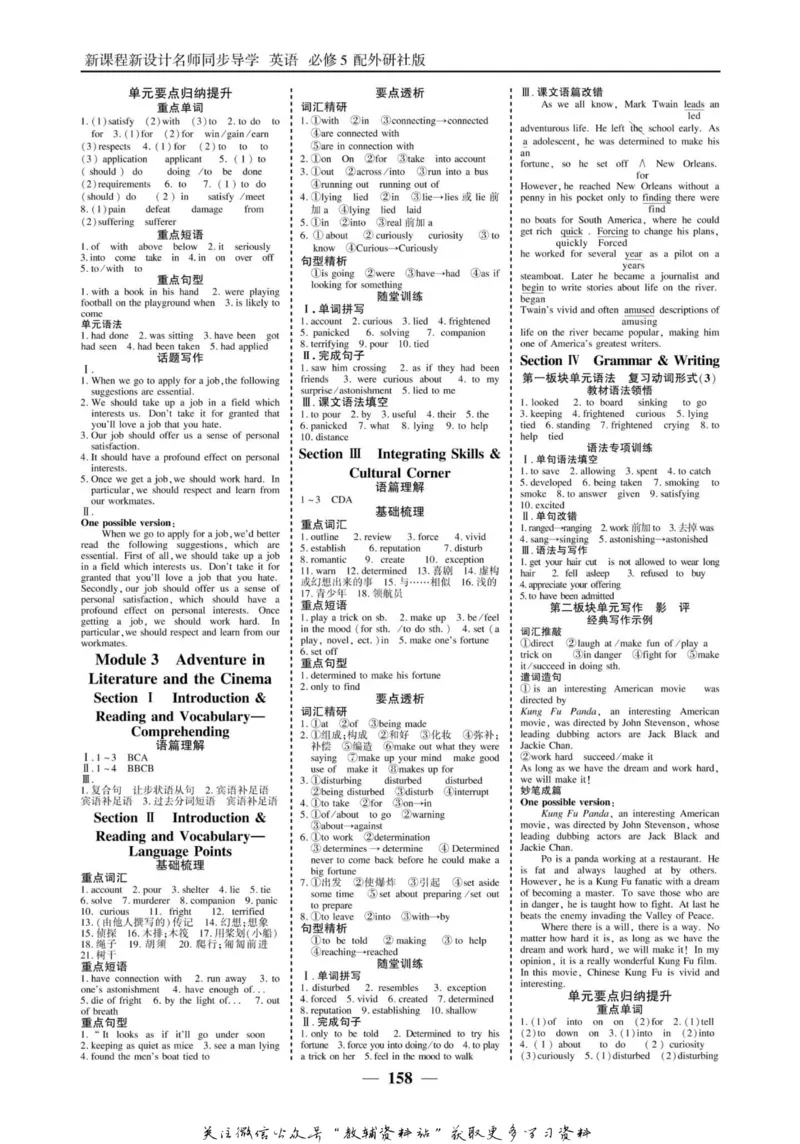 名师同步导学英语外研版必修5_名师同步导学_高中英语