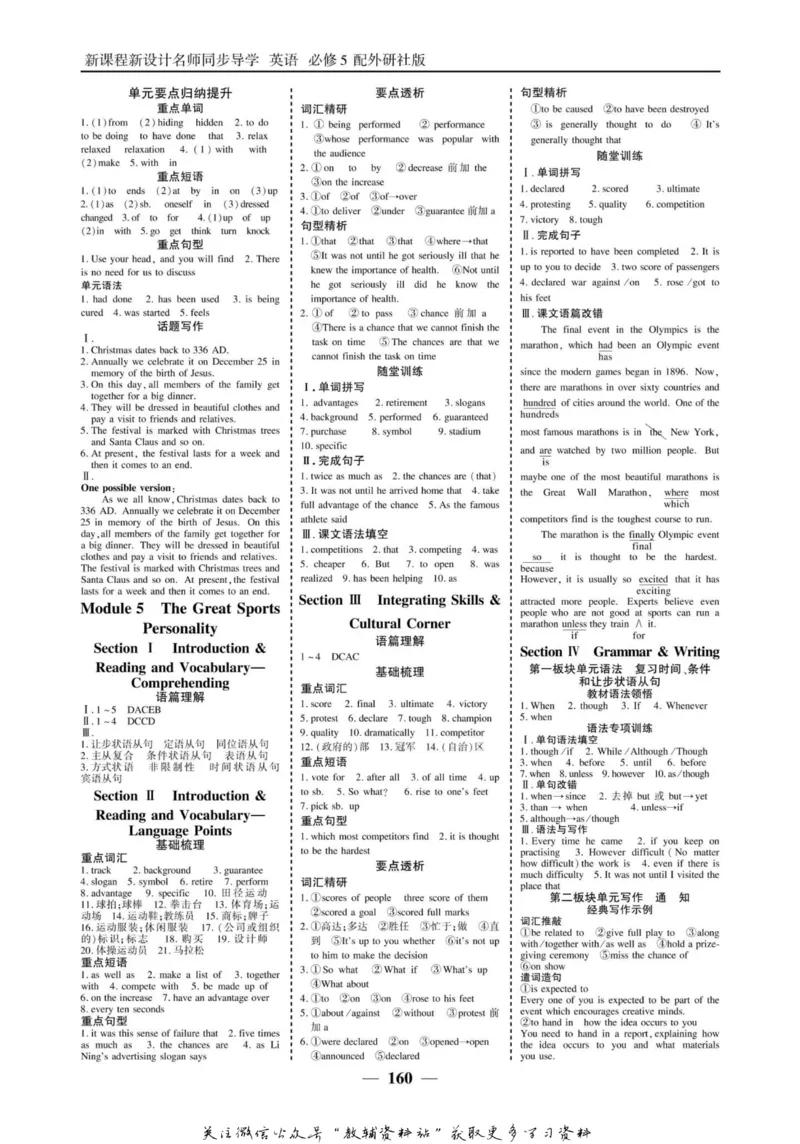 名师同步导学英语外研版必修5_名师同步导学_高中英语