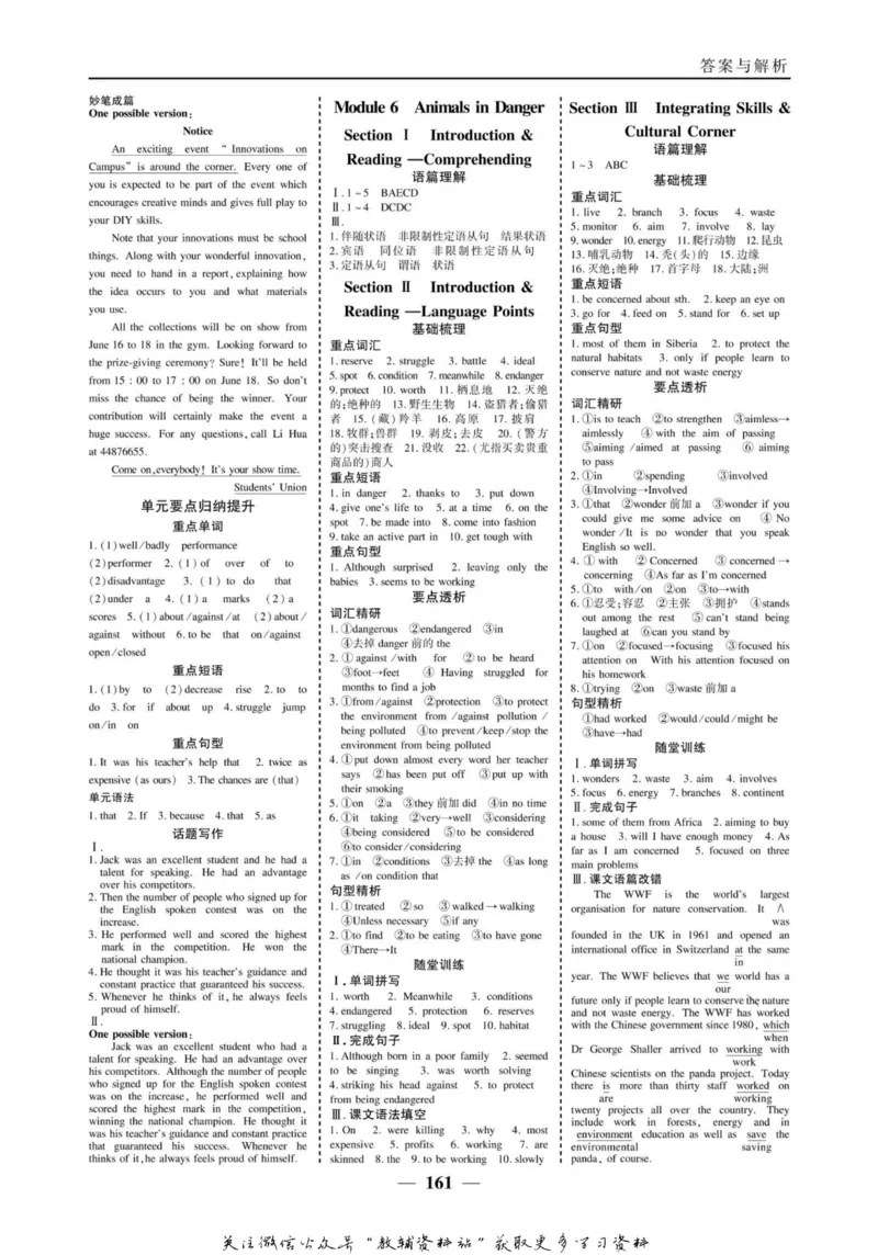 名师同步导学英语外研版必修5_名师同步导学_高中英语