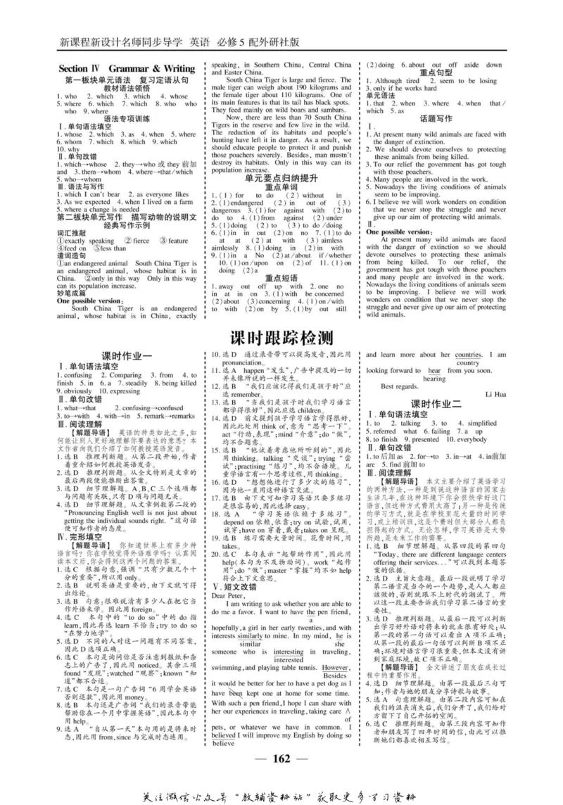 名师同步导学英语外研版必修5_名师同步导学_高中英语