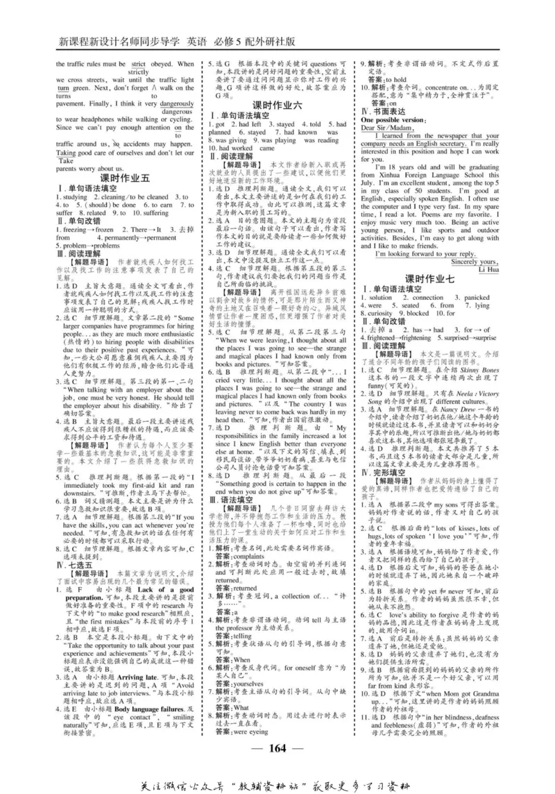 名师同步导学英语外研版必修5_名师同步导学_高中英语