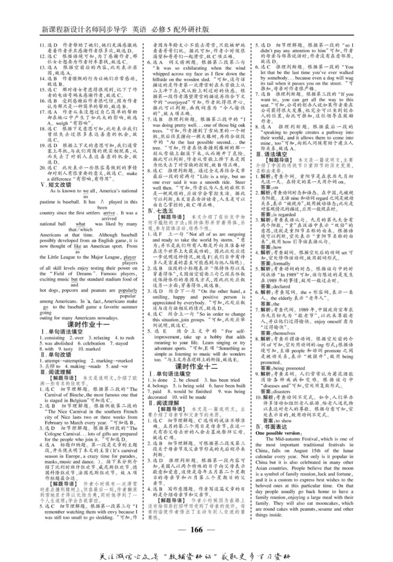 名师同步导学英语外研版必修5_名师同步导学_高中英语