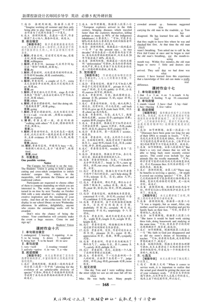 名师同步导学英语外研版必修5_名师同步导学_高中英语