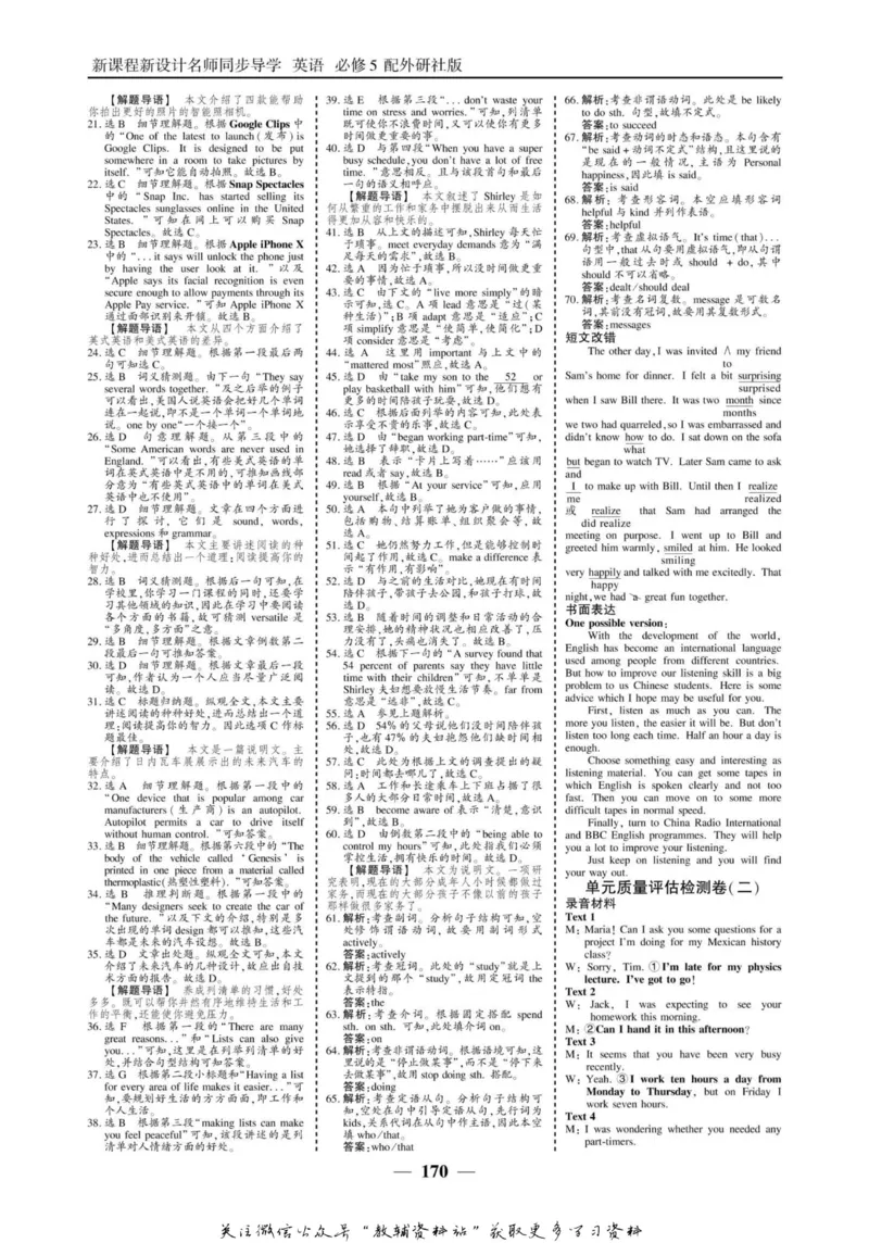 名师同步导学英语外研版必修5_名师同步导学_高中英语