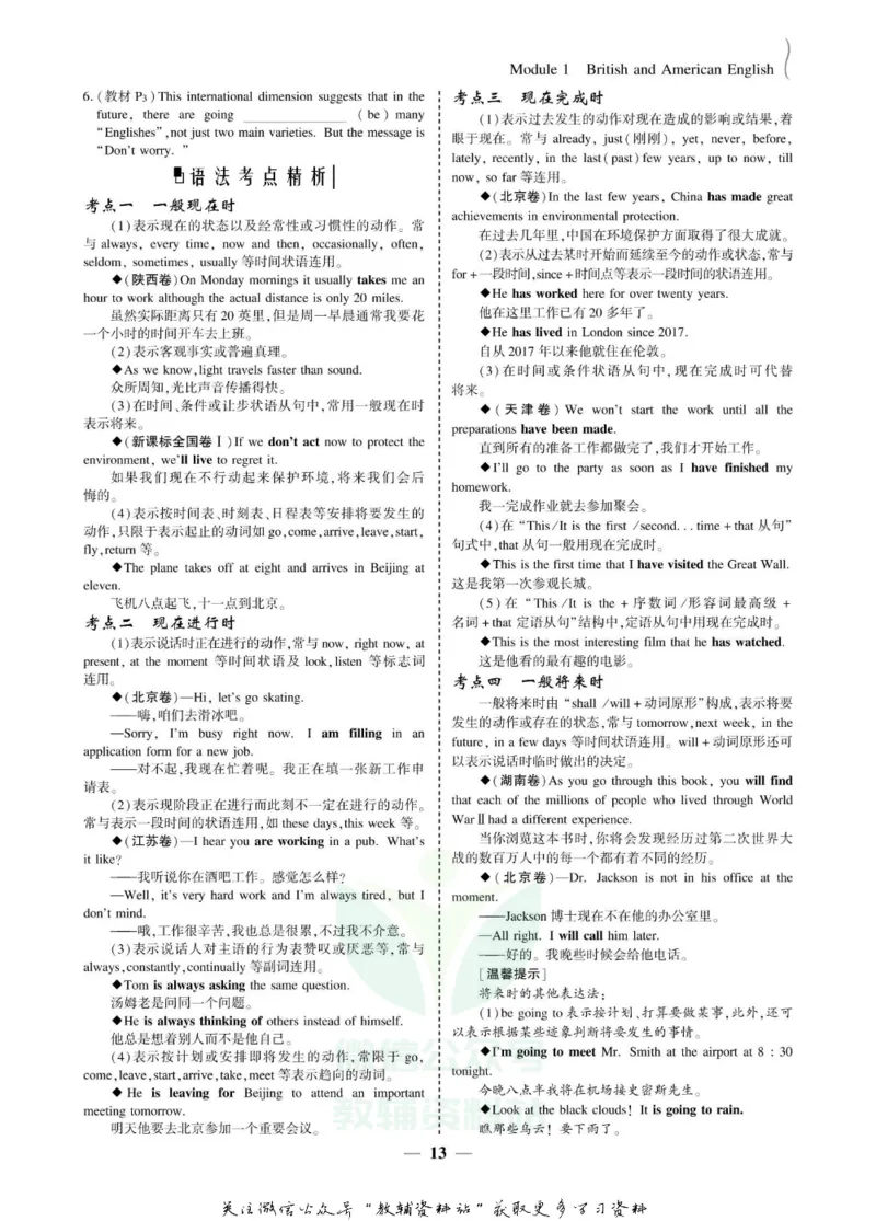 名师同步导学英语外研版必修5_名师同步导学_高中英语