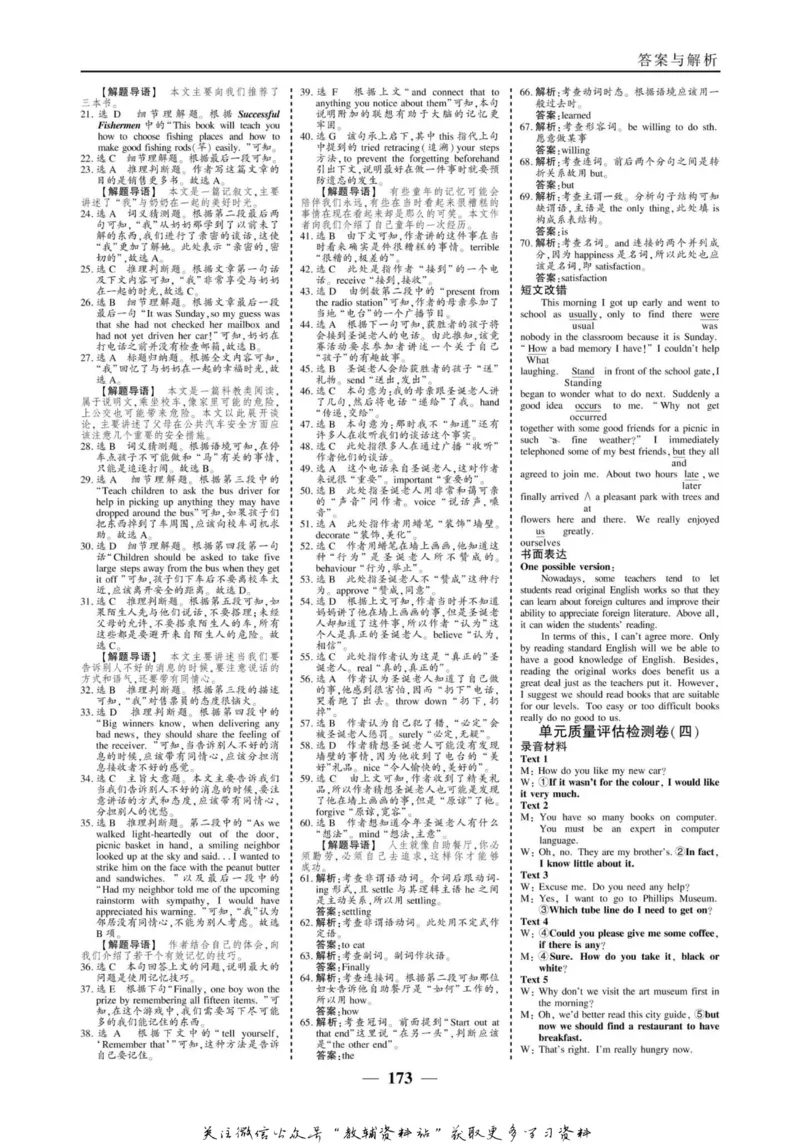 名师同步导学英语外研版必修5_名师同步导学_高中英语
