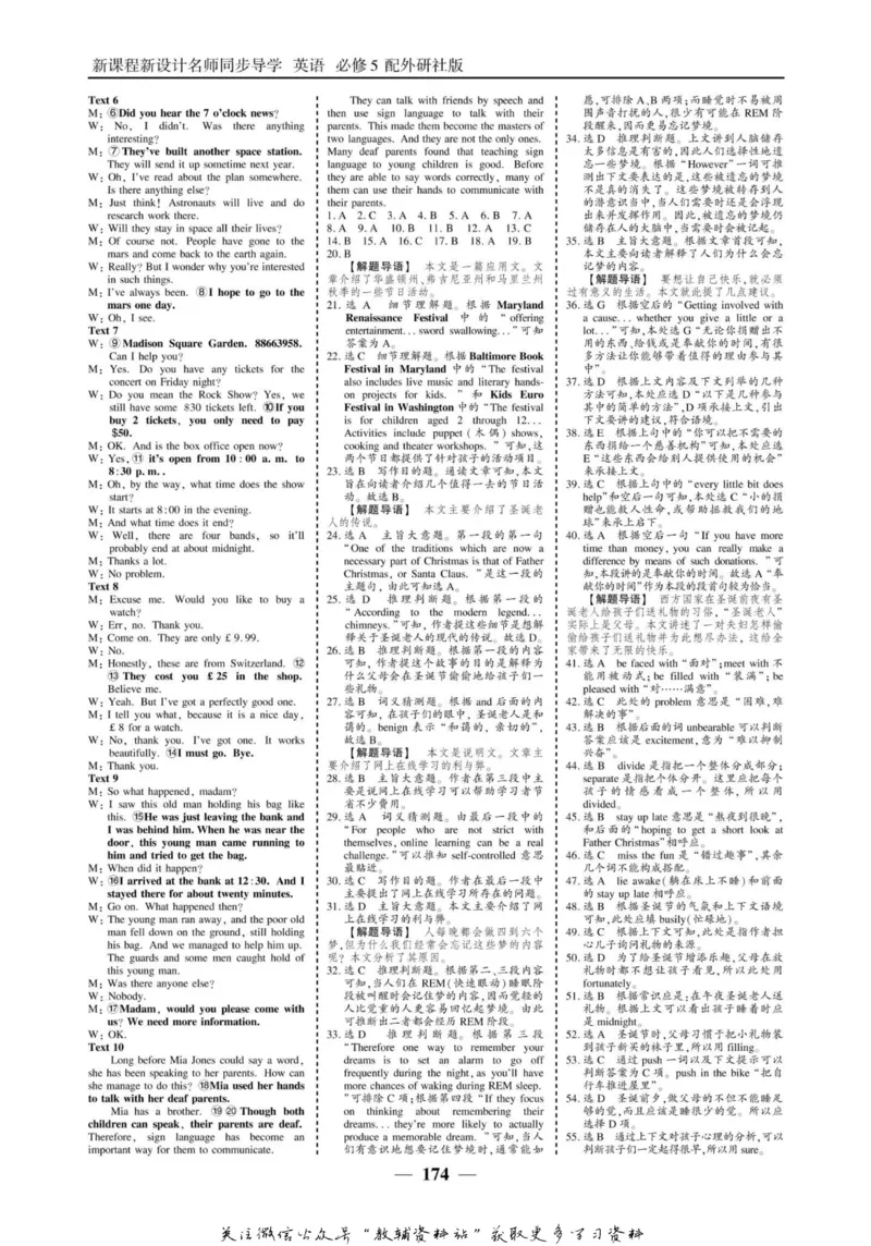 名师同步导学英语外研版必修5_名师同步导学_高中英语
