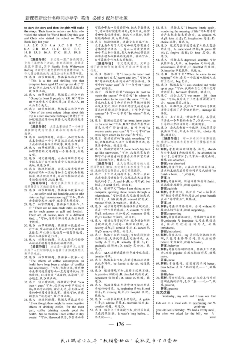 名师同步导学英语外研版必修5_名师同步导学_高中英语
