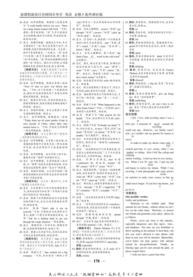 名师同步导学英语外研版必修5_名师同步导学_高中英语