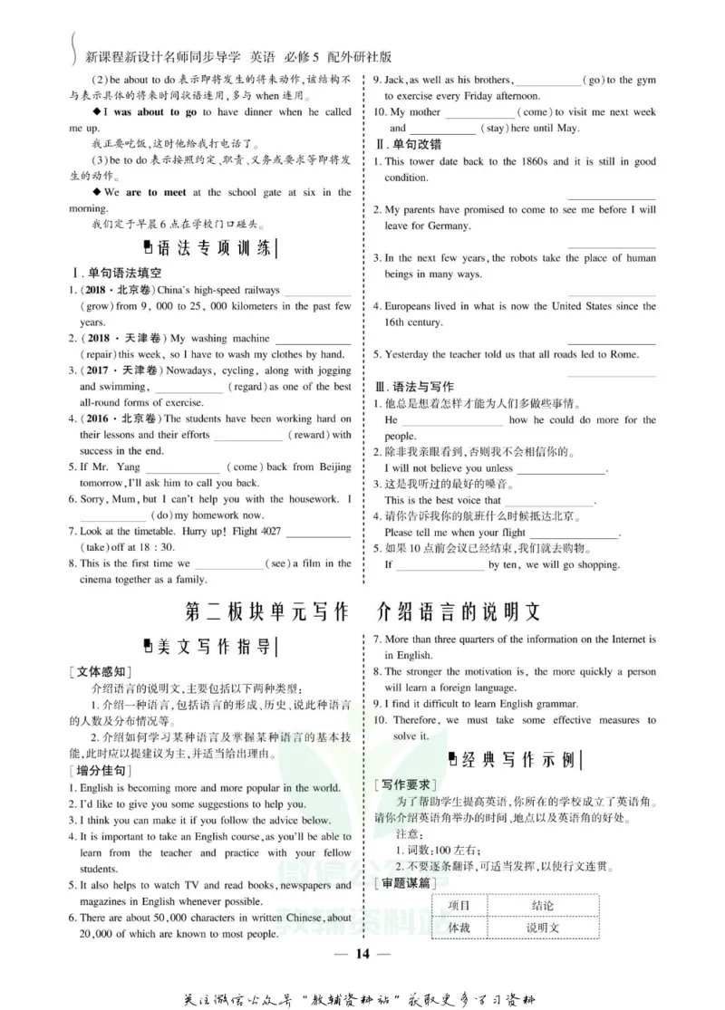 名师同步导学英语外研版必修5_名师同步导学_高中英语