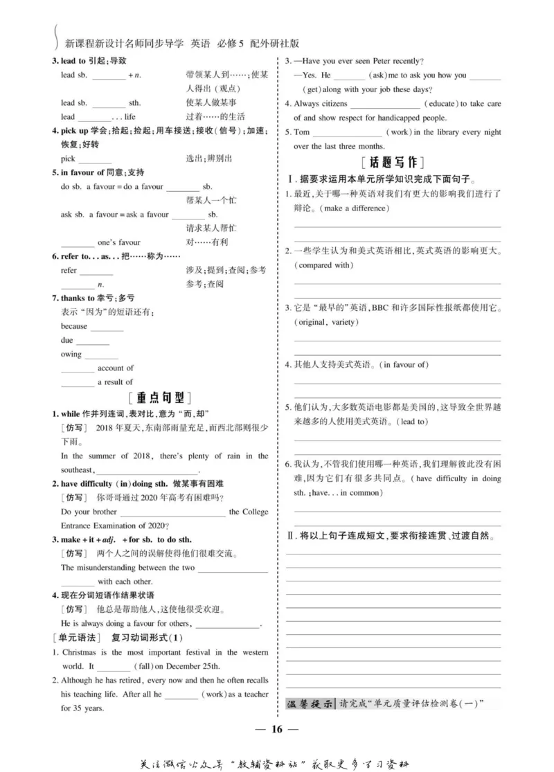 名师同步导学英语外研版必修5_名师同步导学_高中英语