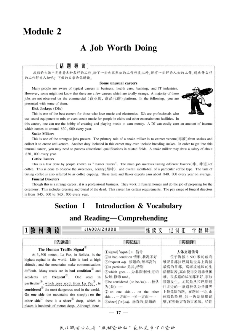 名师同步导学英语外研版必修5_名师同步导学_高中英语