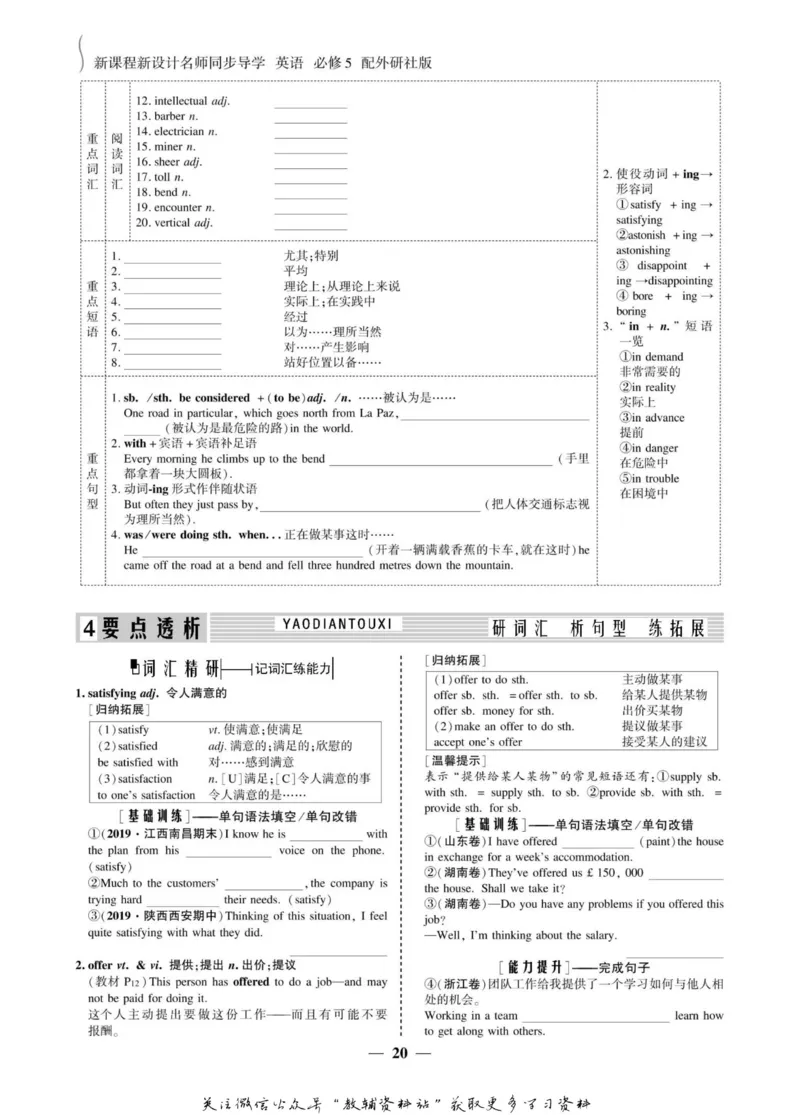 名师同步导学英语外研版必修5_名师同步导学_高中英语