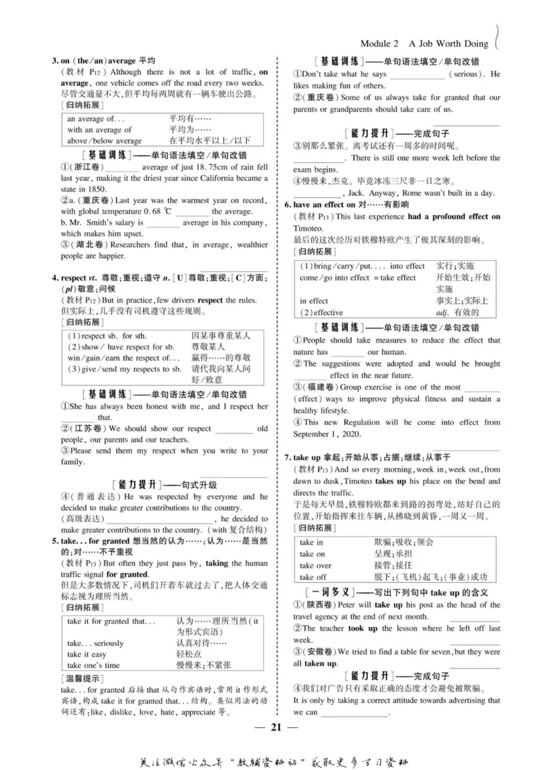 名师同步导学英语外研版必修5_名师同步导学_高中英语