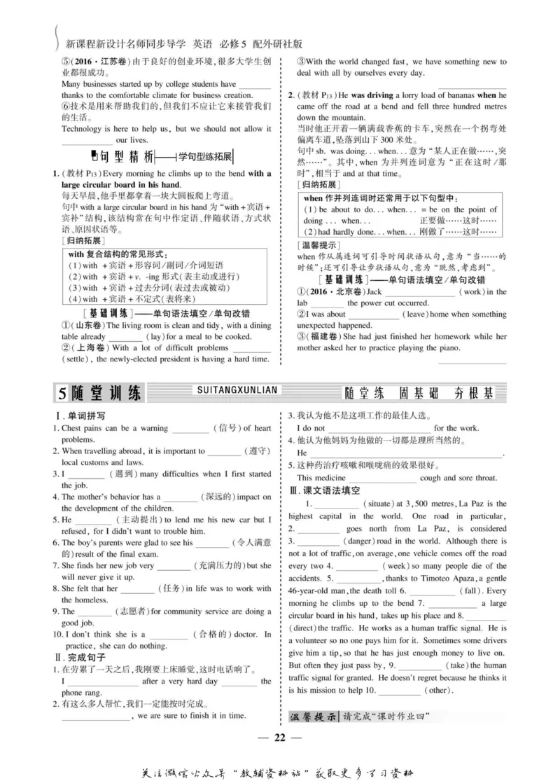 名师同步导学英语外研版必修5_名师同步导学_高中英语