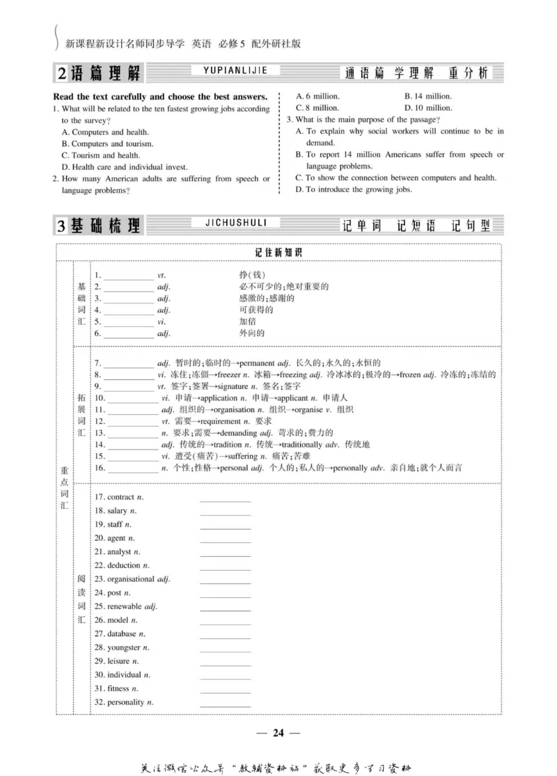 名师同步导学英语外研版必修5_名师同步导学_高中英语