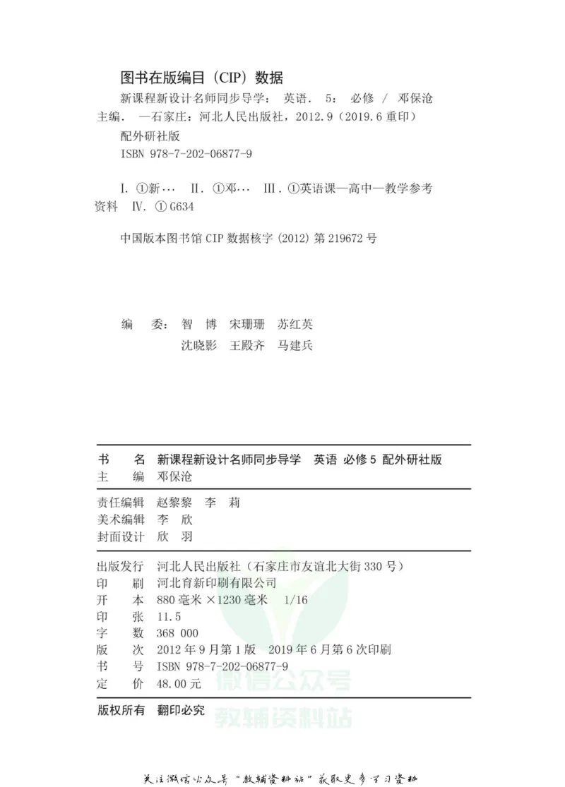 名师同步导学英语外研版必修5_名师同步导学_高中英语