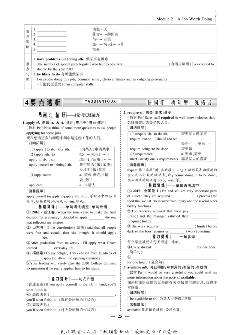 名师同步导学英语外研版必修5_名师同步导学_高中英语