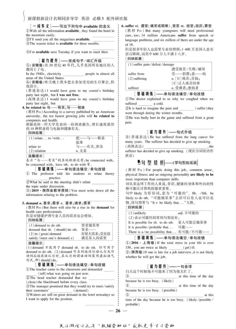 名师同步导学英语外研版必修5_名师同步导学_高中英语