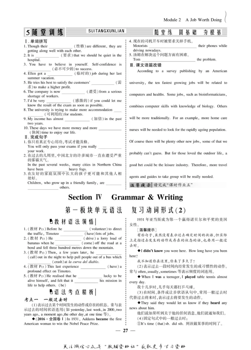 名师同步导学英语外研版必修5_名师同步导学_高中英语