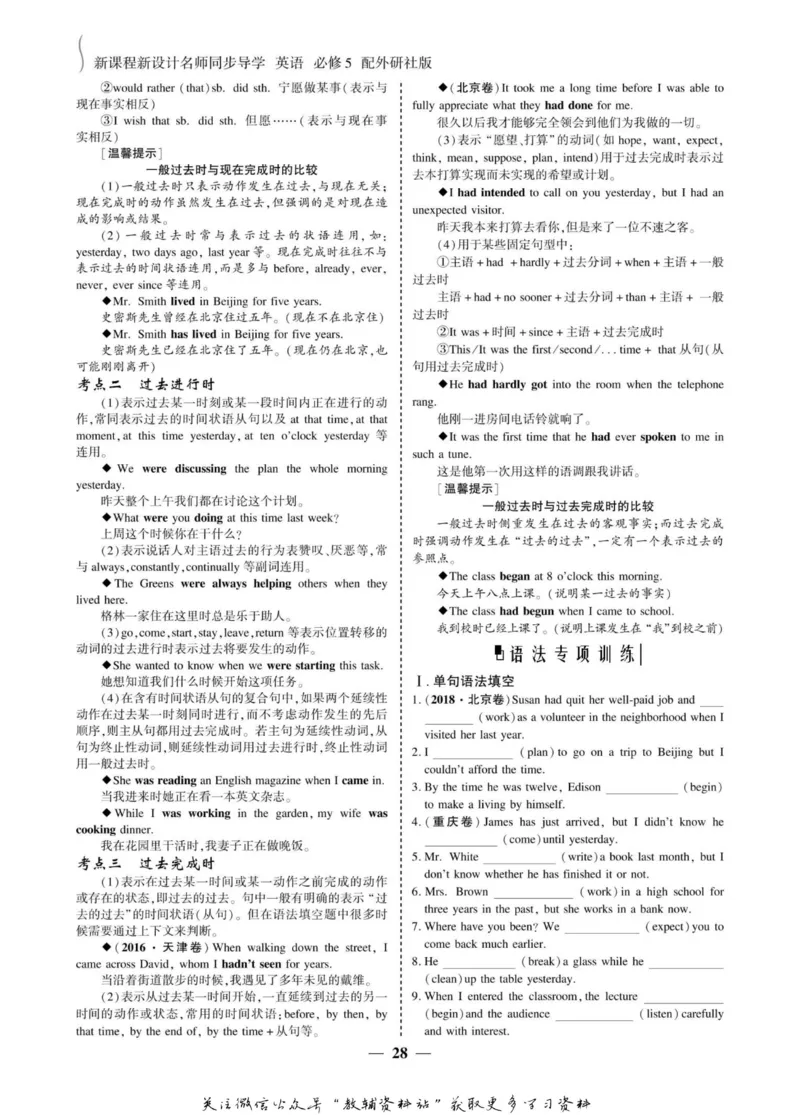 名师同步导学英语外研版必修5_名师同步导学_高中英语