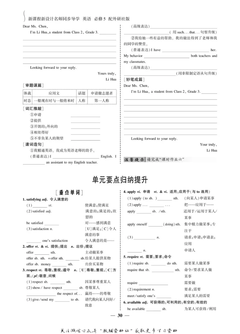 名师同步导学英语外研版必修5_名师同步导学_高中英语