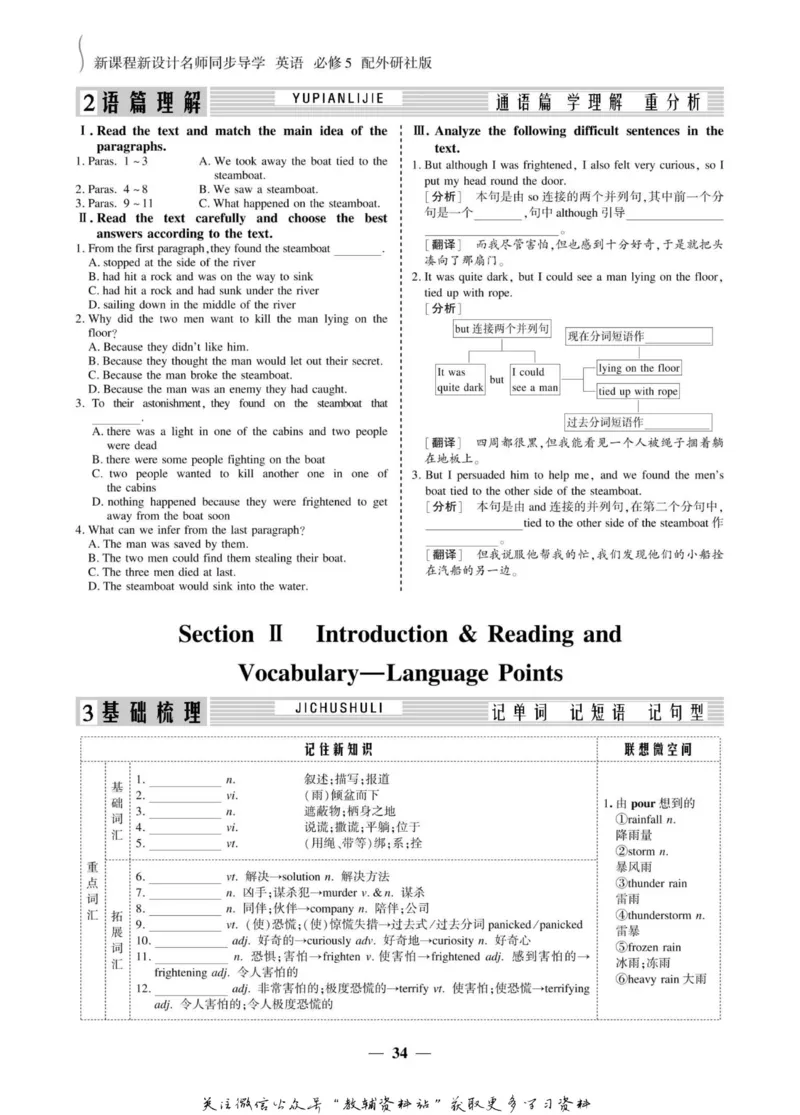 名师同步导学英语外研版必修5_名师同步导学_高中英语