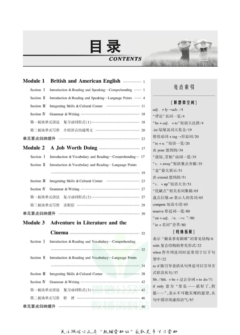 名师同步导学英语外研版必修5_名师同步导学_高中英语