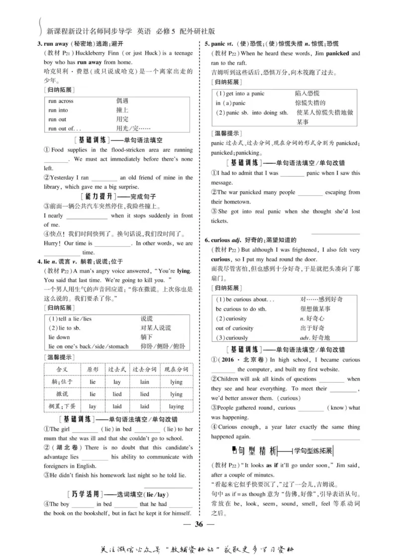 名师同步导学英语外研版必修5_名师同步导学_高中英语