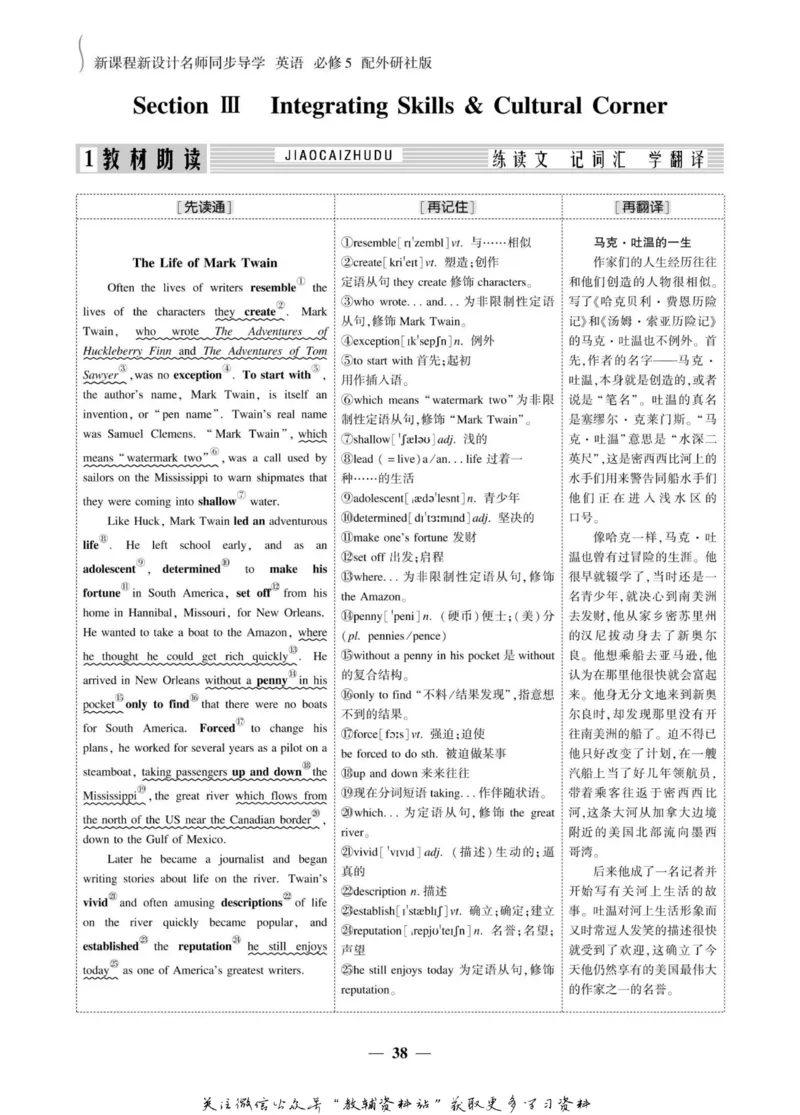 名师同步导学英语外研版必修5_名师同步导学_高中英语